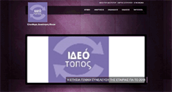 Desktop Screenshot of ideotopos.gr